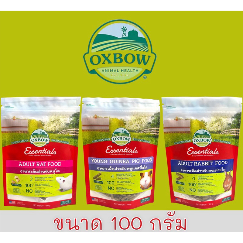 ถุงแถม ถุงตัวอย่าง !! Oxbow อาหารหนูขาว หนูแก๊สบี้ หนูแฮมเตอร์ อาหารกระต่าย(ขนาด100กรัม)