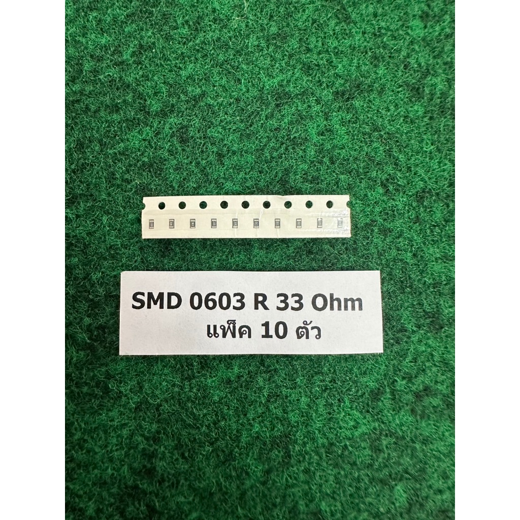 SMD 0603 R 33 Ohm , 5.1 Ohm , 10 Ohm  ,  20 Ohm , 200 Ohm  , 270 Ohm , 0.25W แพ็ค 10 ตัว