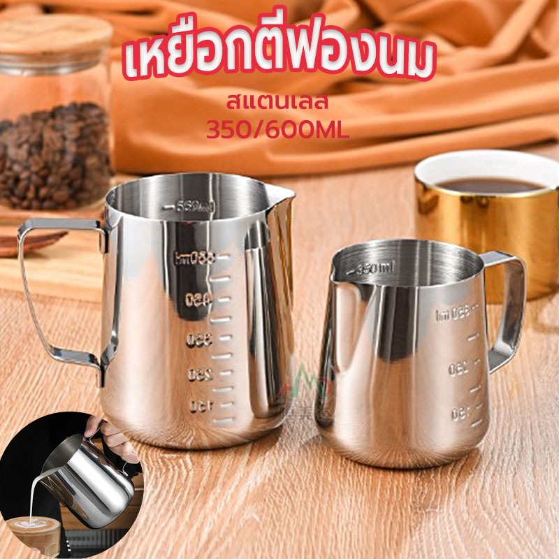 ☀️Sun&Shop เหยือกตีฟองนม พิชเชอร์ สแตนเลส ถ้วยตีฟองนม 350/600ML KYP9