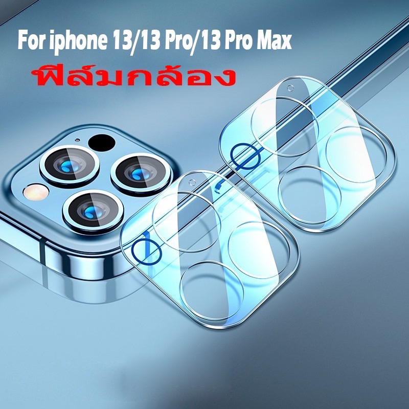 (สินค้าพร้อมส่ง) ฟิล์มกระจก เลนส์กล้อง สำหรับ iPhone15 15promax 15 14pro 14promax 14plus 13pro 13pro