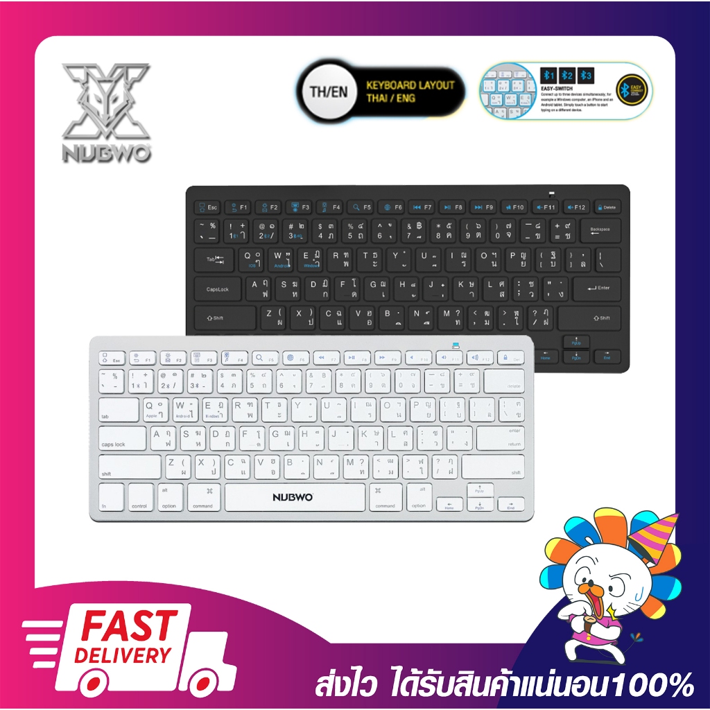 คีย์บอร์ดไร้สาย เชื่อมบลูทูธ NUBWO WIRELESS & BLUETOOTH KEYBOARD รุ่น NKB-101 มีให้เลือก 2 สี เปิดบิ