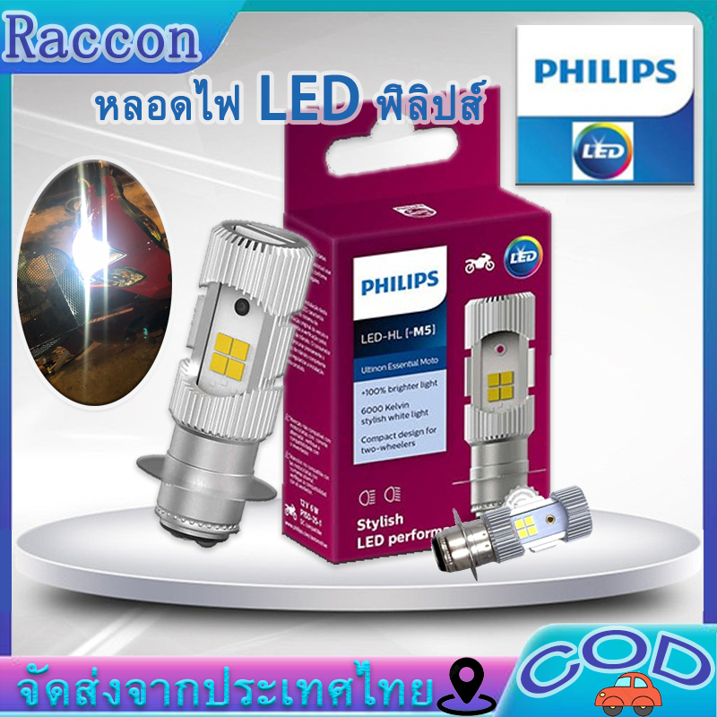 PHILIPS หลอดไฟหน้า LED รุ่น LED-HL [M5] แสงขาว สว่างเพิ่ม 100% หลอดไฟ LED Philips มอไซค์ ไฟ แป้นเล็กT19 12V DC 6W 1หลอ