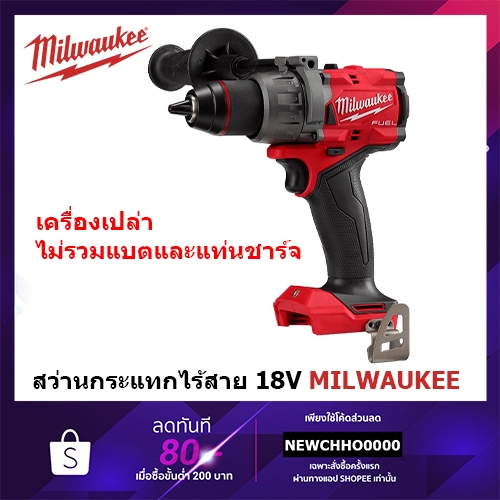 MILWAUKEE สว่านกระแทกไร้สาย M18 FPD3 (Gen3 ปี 2023) สว่าน สว่านกระแทก M18FPD3-0 ไม่รวมแท่นชาร์จและแบ