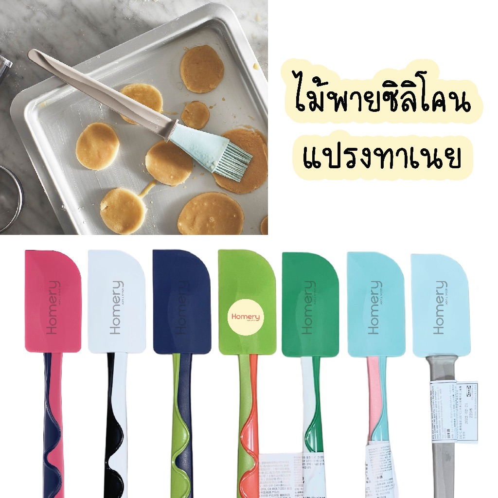 ไม้พายซิลิโคน กุบเบรียร่า ที่ปาดเค้กซิลิโคน ไม้พาย แปรงทาเนย แปรงทาซอส ikea อิเกีย