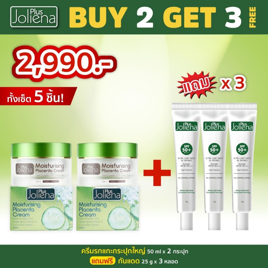 Joliena Plus | โปรโมชั่น ล๊อตใหม่ล่าสุด! ครีมรกแกะ 2 กันแดด 3 BEST SELLER