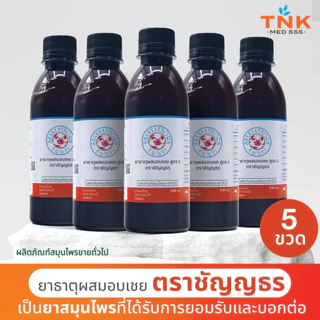ยาธาตุผสมอบเชย ตราชัญญธร (สูตร 2) ขนาด 240 ซีซี 5 ขวด