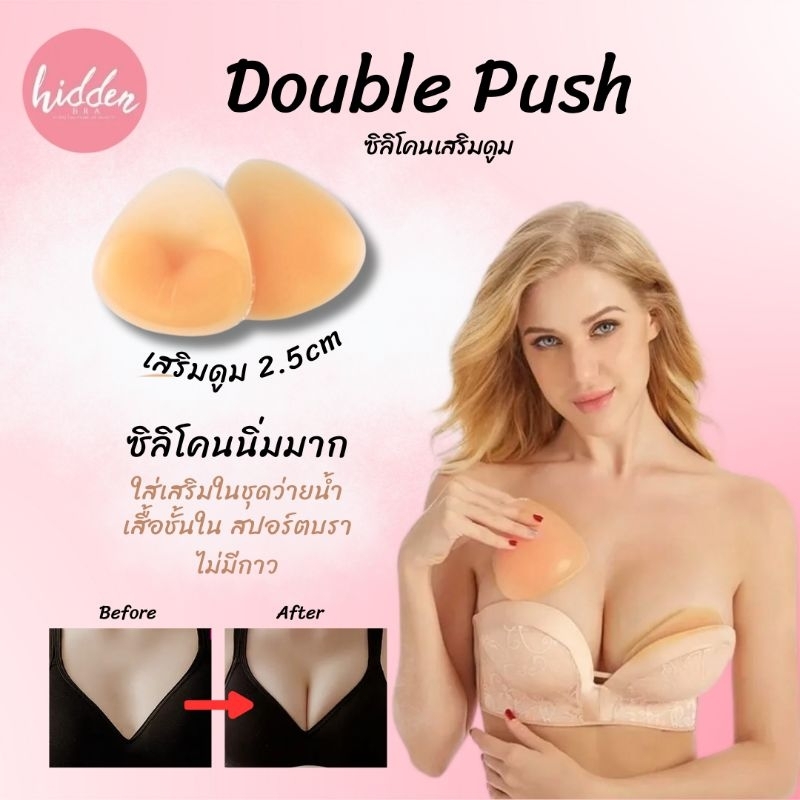 Double Push เสริมอก รูปสามเหลี่ยม เหมาะใส่ในชุดว่ายน้ำ, Bikini หรือชุดชั้นใน ตัวเสริมเนื้อซิลิโคน