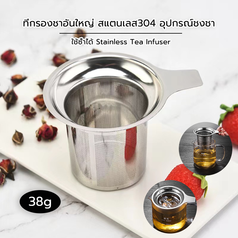 Grocery Store ที่กรองชาอันใหญ่ สแตนเลส304 อุปกรณ์ชงชา ใช้ซ้ําได้ Stainless Tea Infuser