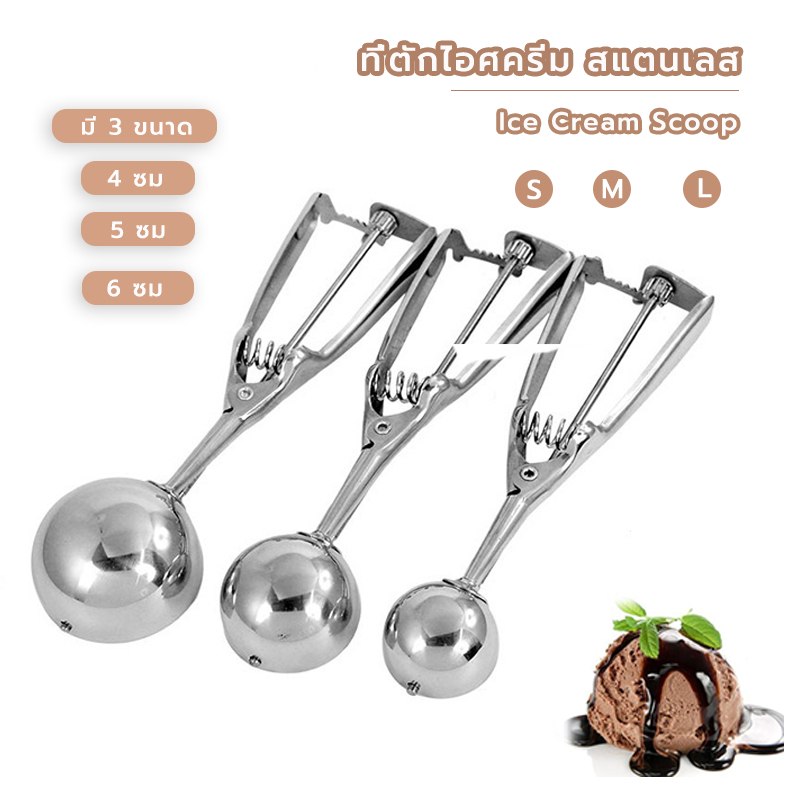 Grocery Store ที่ตักไอศครีม สแตนเลส มีให้เลือกซื้อถึง 3 ขนาด ที่ตักไอติม Ice Cream Scoop