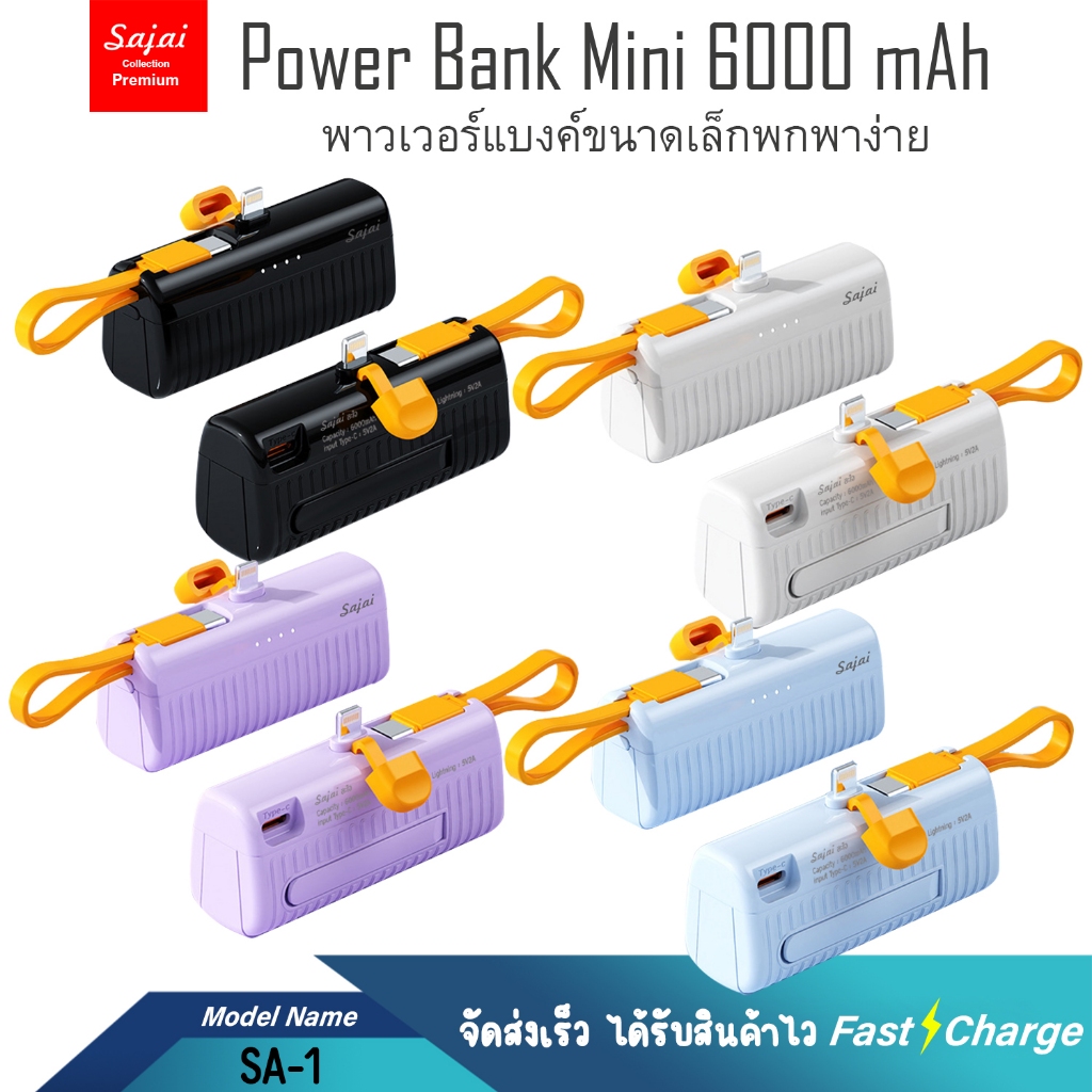Yoobao Sajai SA-1 6000mAh มีสายในตัว1สาย(ฟรีซองกันน้ำ)Fast Charging 2.1A พาวเวอร์แบงค์ ขนาดพกพา Powerbank แบตสำรอง