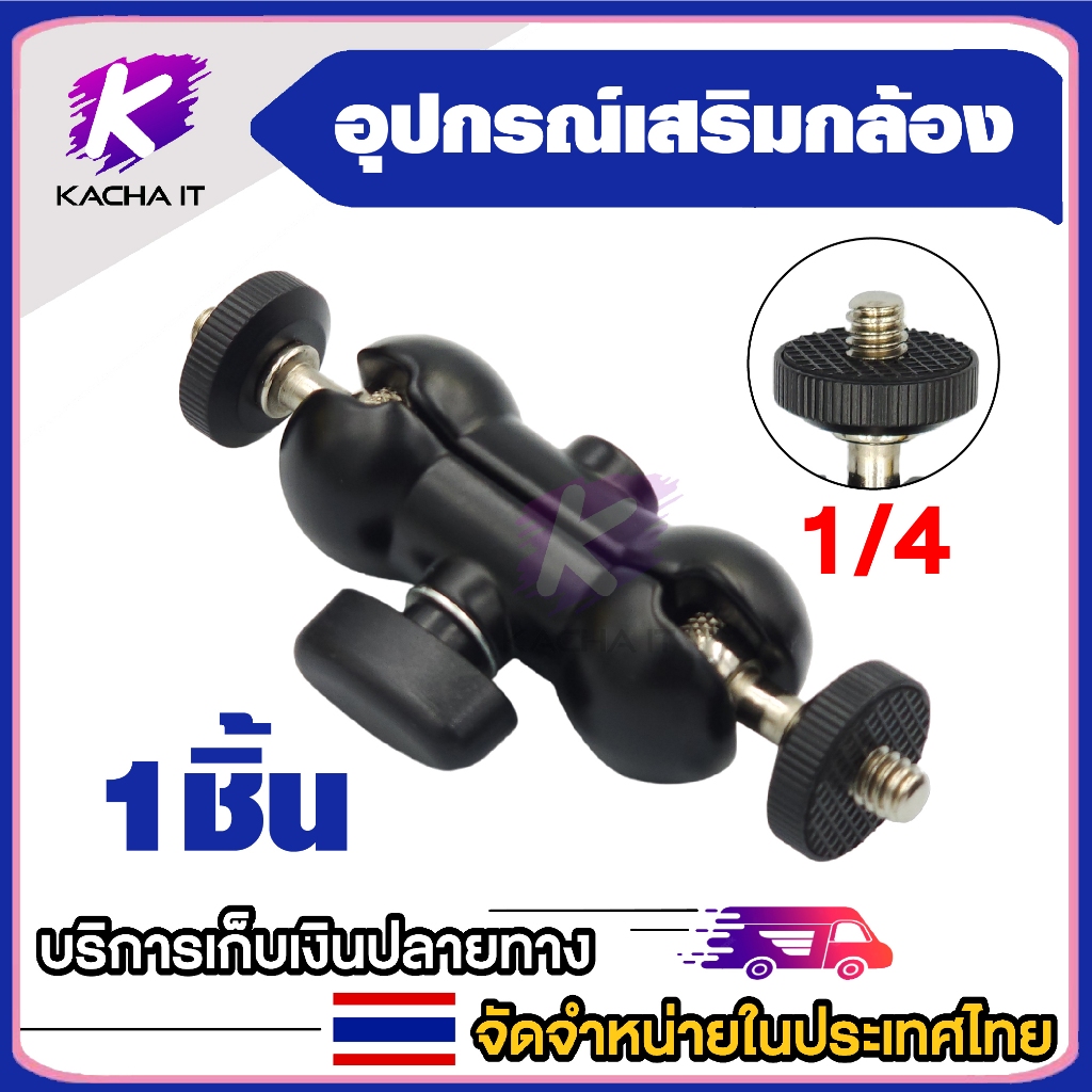อุปกรณ์เสริมกล้อง Gopro Sjcam DSLR ใช้สำหรับต่อเสริมกล้อง 6mm อะแดปเตอร์สําหรับกล้องแอคชั่น 1/4 นิ้ว