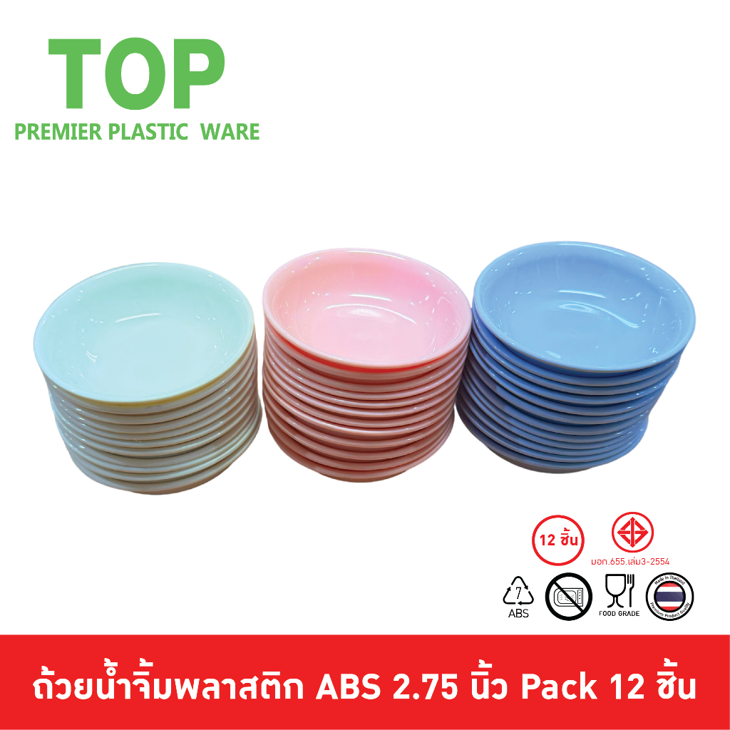 TOP ถ้วยน้ำจิ้ม พลาสติก ABS Food Grade ทรงกลมลึกขนาด 2.75 นิ้ว Pack 12 ชิ้น สีสวย ราคาถูก โครตๆ D275