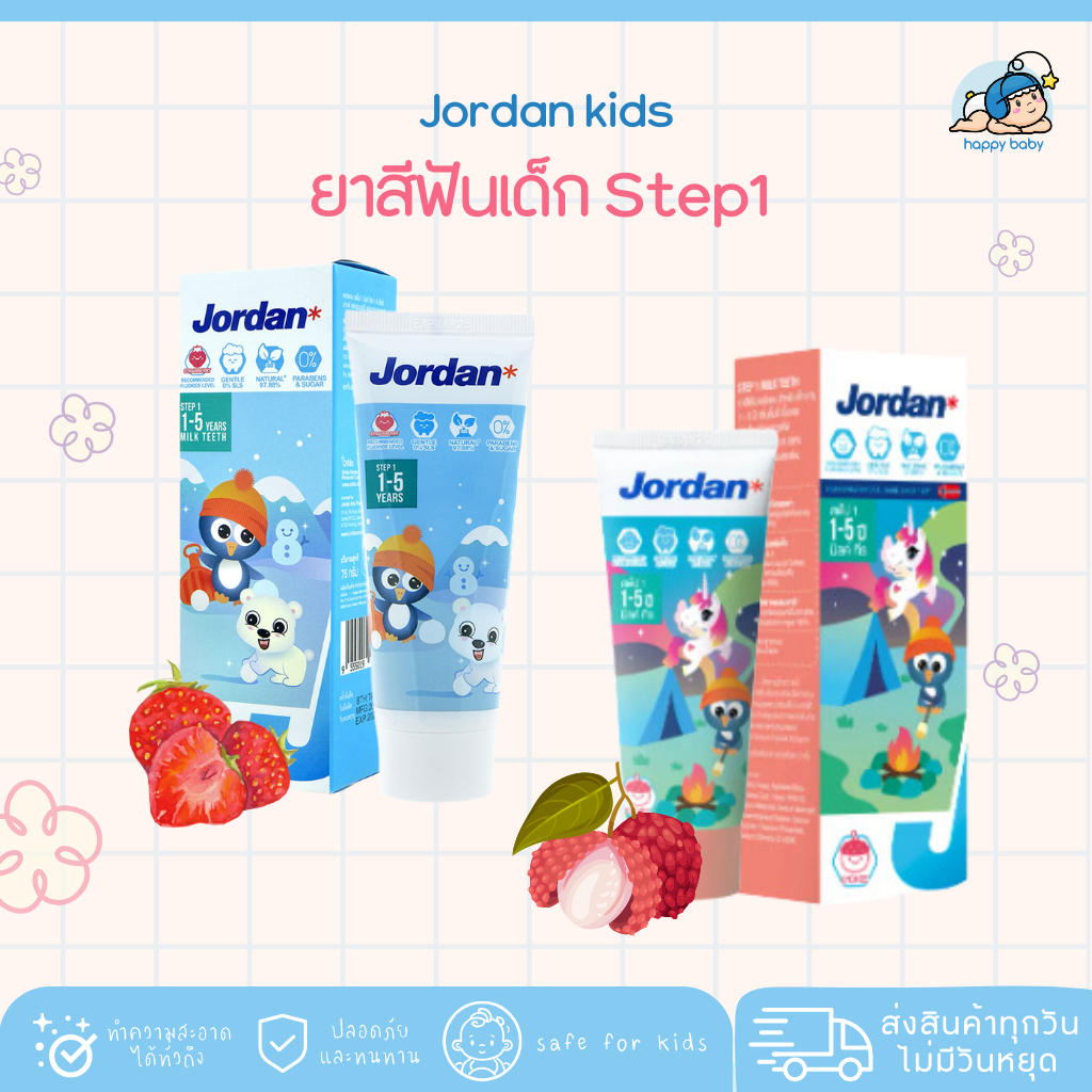 🌈Jordan Kid's👶🏻💕ยาสีฟันเด็ก Step1 (1-5 ปี) 75g.