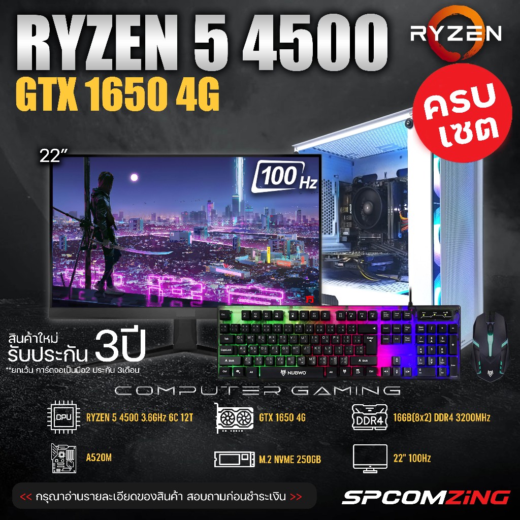 [COMZING] คอมประกอบ ครบชุด RYZEN 5 4500 | GTX1650 4G | A520M | RAM 16G | M.2 250GB พร้อมจอ 22นิ้
