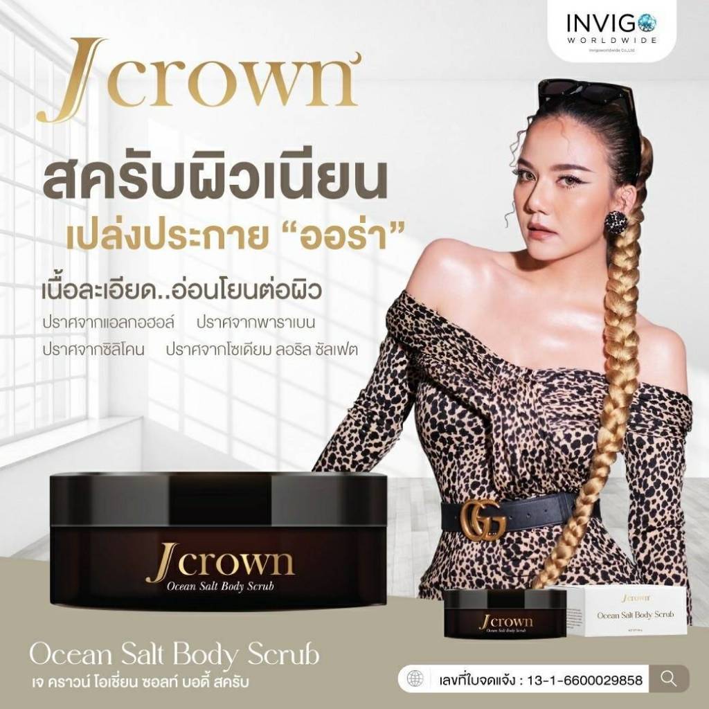 Jcrown  เจคราวน์ สครับผิว