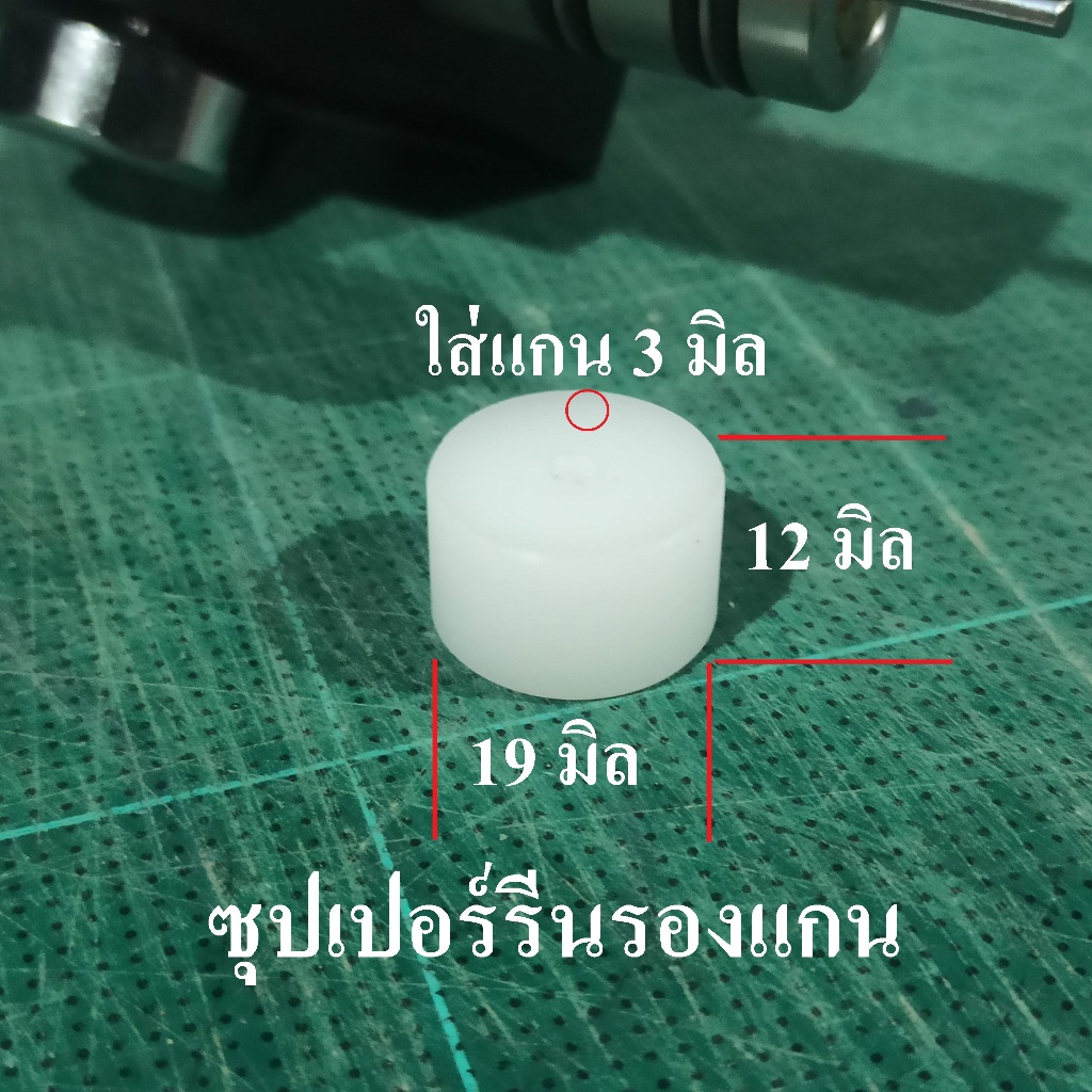 ซุปเปอร์รีนรองแกน ชุด 1 ชิ้น เเละ 3ชิ้น