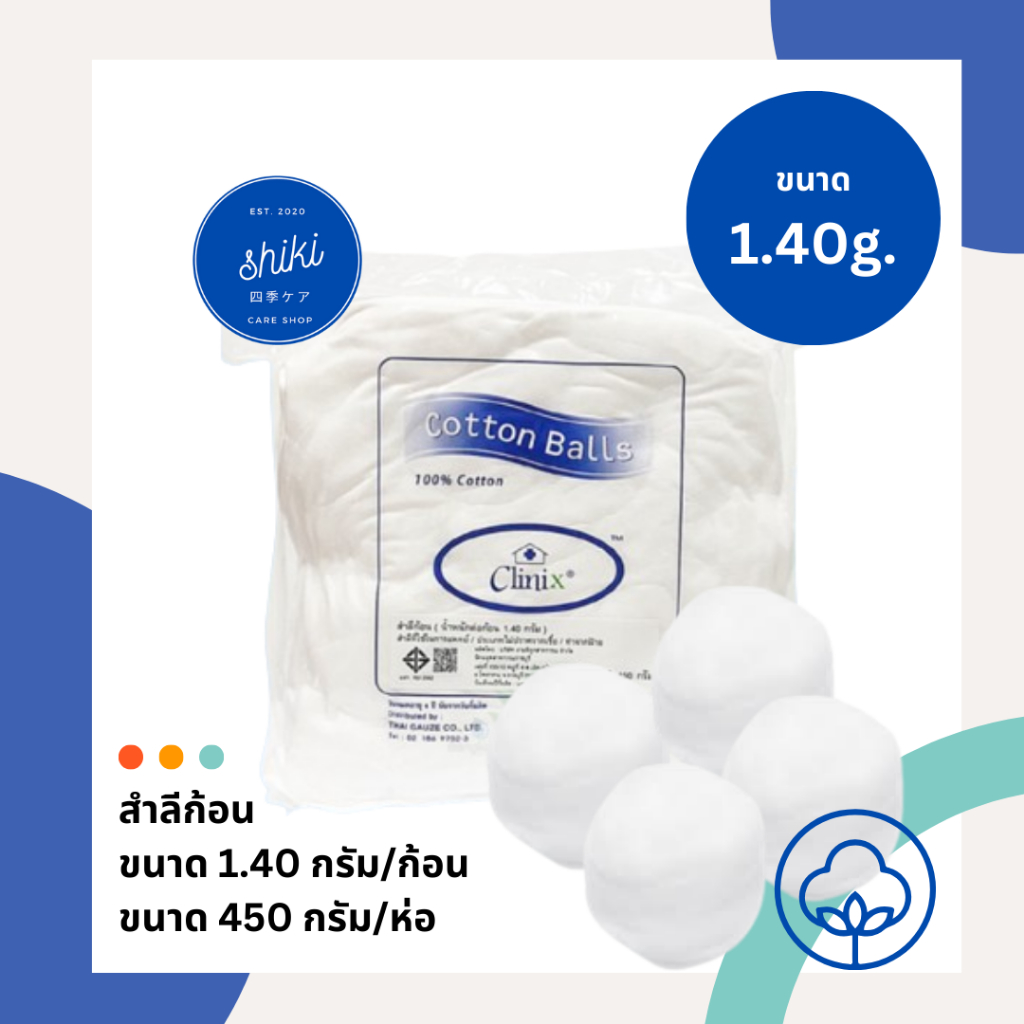สำลีก้อน Clinix ขนาด1.40กรัม/ก้อน ปริมาณ 450กรัม/ห่อ Clinix, cotton balls