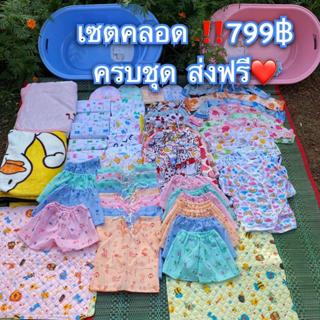 เซ็ทเตรียมคลอด 38 ชิ้น อ่างอาบน้ำ+เสื้อผ้าเด็กเเรกเกิด สุดคุ…