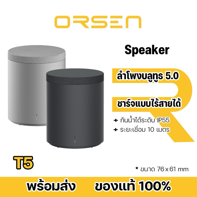 Orsen by Eloop รุ่น T5 ลำโพงบลูทูธไร้สาย ชาร์จไร้สาย กันน้ำ IP65 TWS Bluetooth Speaker เสียงดัง เบสแ