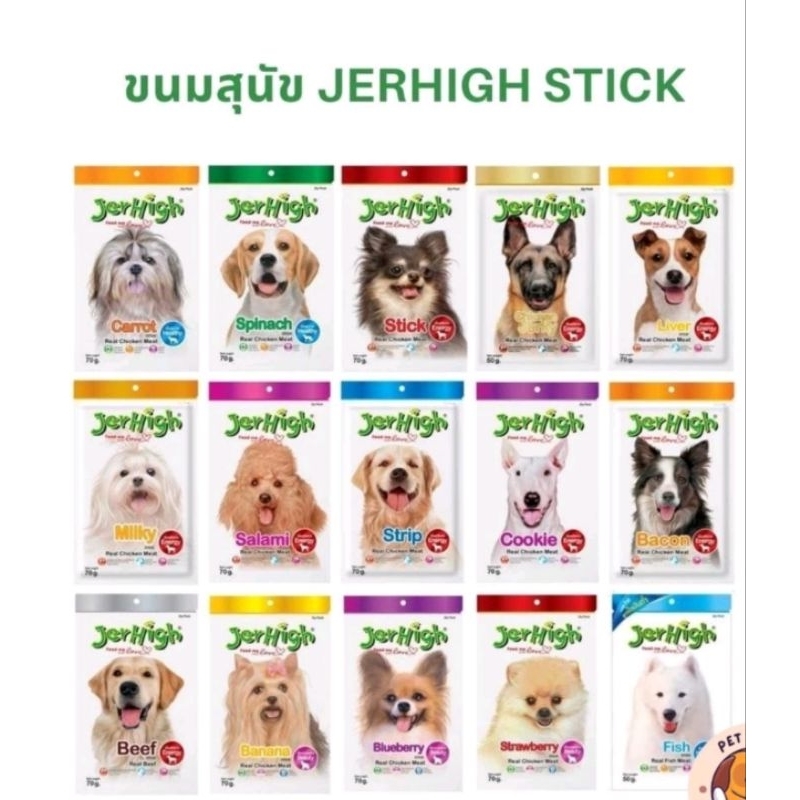 Jerhigh​ Stick​ขนม​สุนัข​ 60กรัม