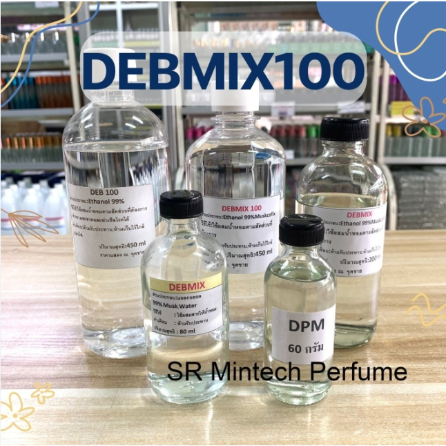 DEBMIX100 แอลกอฮอล์สำหรับผสมน้ำหอม ผสมมัสก์ พร้อมใช้ ขนาด80ml-450ml
