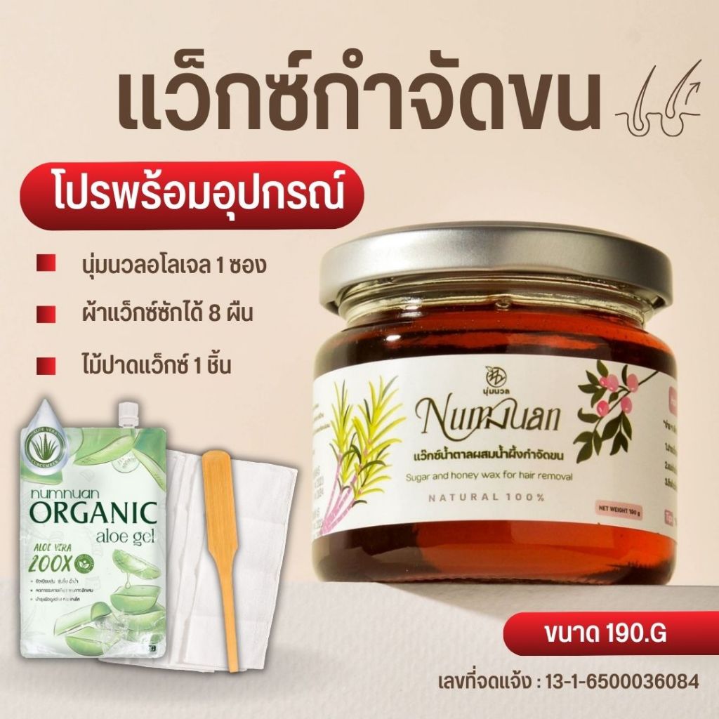 [ราคาโปรพร้อมอุปกรณ์กำจัดขน!!!] แว็กซ์กำจัดขน นุ่มนวล ขนาด 190g แว็กซ์น้ำผึ้งกำจัดขน แว๊กซ์กำจัดขน