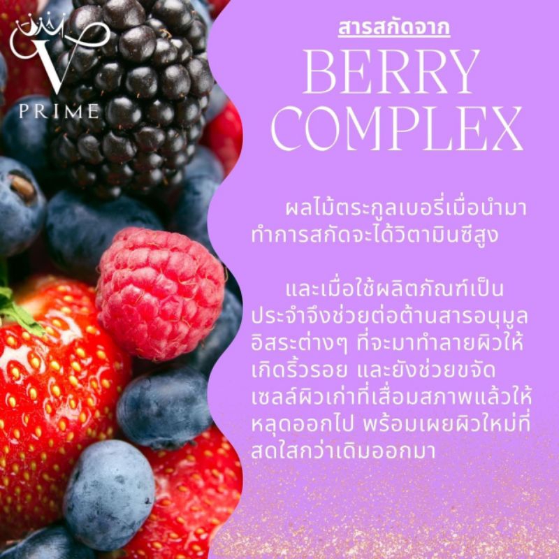 V PRIME สบู่เซรั่ม สารสกัดรวม จากBerry Complex