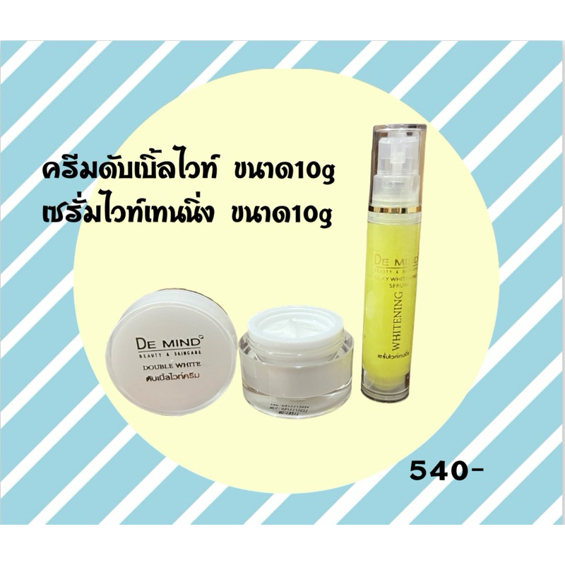 ครีมดับเบิ้ลไวท์ + เซรั่มไวท์เทนนิ่ง ขนาด10g
