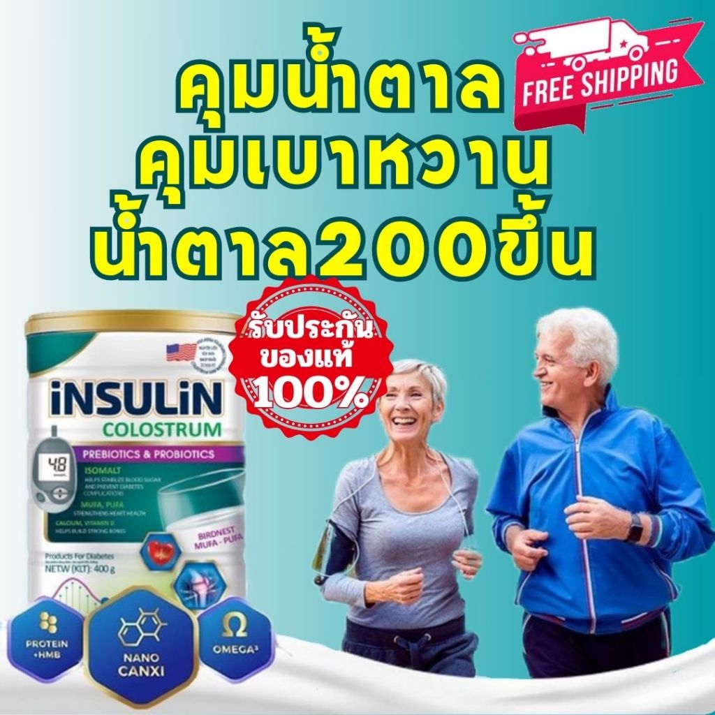 นมลดเบาหวาน น้ำตาล100ขึ้นไป insulin colostrum ส่งจากไทย🇨🇷 ลดน้ำตาล คุมน้ำตาล คุมเบาหวาน