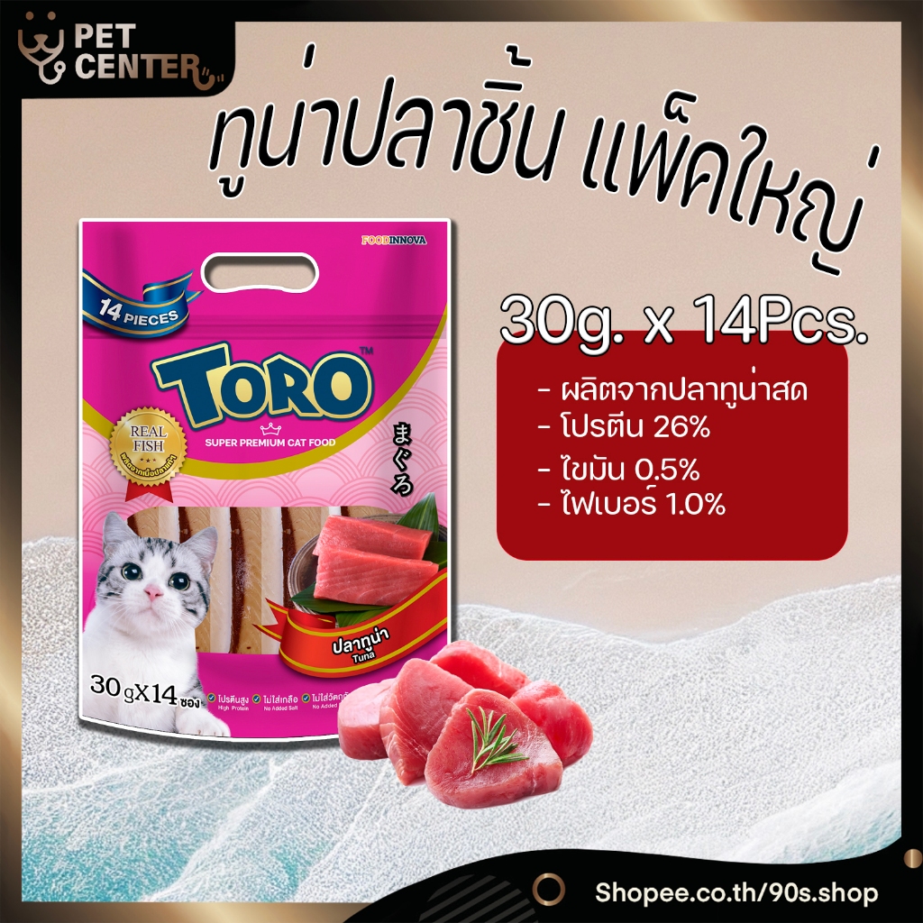 (Pack) Toro - โทโร่ ขนมแมวปลาทูน่า แบบชิ้น ปลาชิ้นแพ็คใหญ่ 30g.x14ซอง