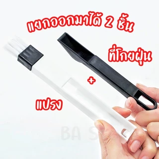 ส่งไว มีของแถม แปรงกวาดฝุ่นรางประตู แปรงทำความสะอาดร่องประตู หน้าต่าง แปรงปัดฝุ่น