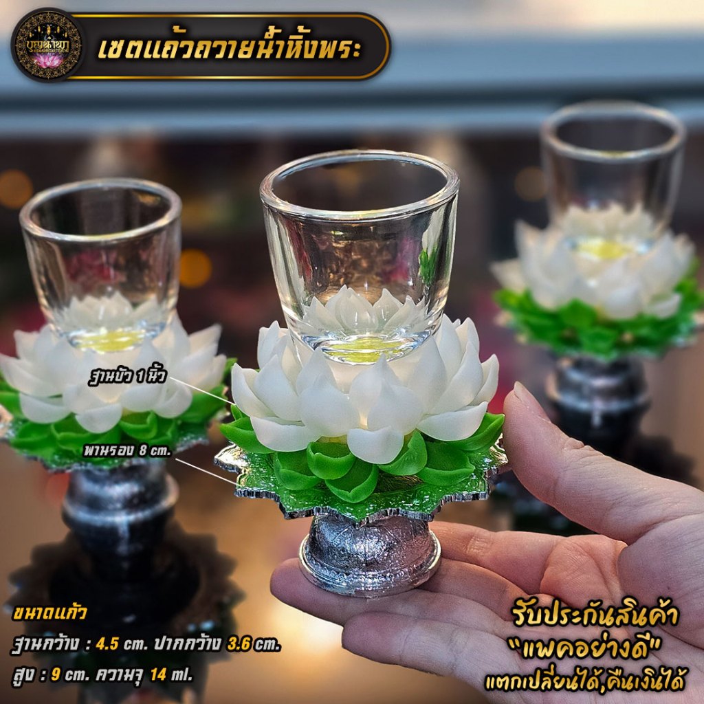 เซตแก้วน้ำพร้อมพาน+ฐานบัวรองพระ 1 ชุด/3ชุด [JLJ43+ฐานบัว 1 นิ้ว+พาน 8 cm.]