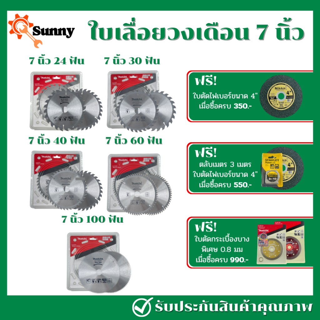 MAKITA ใบเลื่อยวงเดือนขนาด 7 นิ้ว 24,30,40,60,100 ฟัน วงเดือน ใบตัดวงเดือน