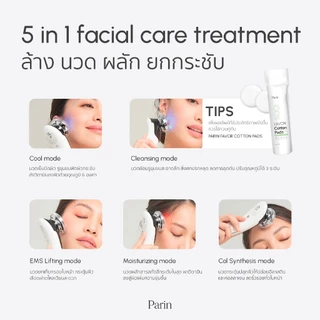 Parin เครื่องนวดหน้า Skin Glow Treatment ล้าง นวด ผลัก ยก กระชับ สลาย ในเครื่องเดียว