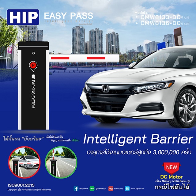 HIP Car Park Barrier รุ่น  CMW8136-DC