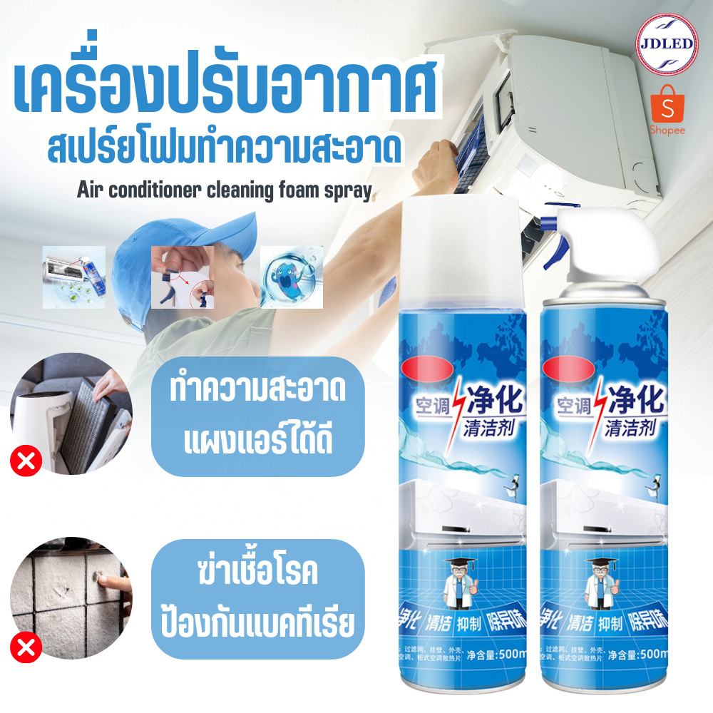 สเปรย์ล้างแอร์ สเปรย์ทำความสะอาดแอร์ โฟมล้างแอร์ มี 2 ขนาด 300/500ml