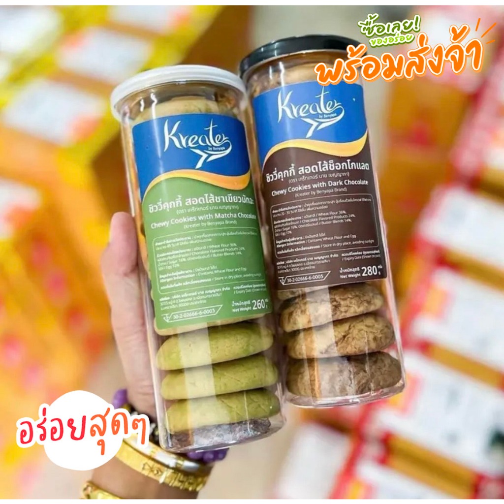 สุดคุ้ม คุกกี้ไส้ทะลักลาวา 2กระปุก แบบ 10 ชิ้น มี 3 รสชาติ ชาเขียวมัทฉะ ช็อกโกแลต ไวท์ช็อกโกแลต