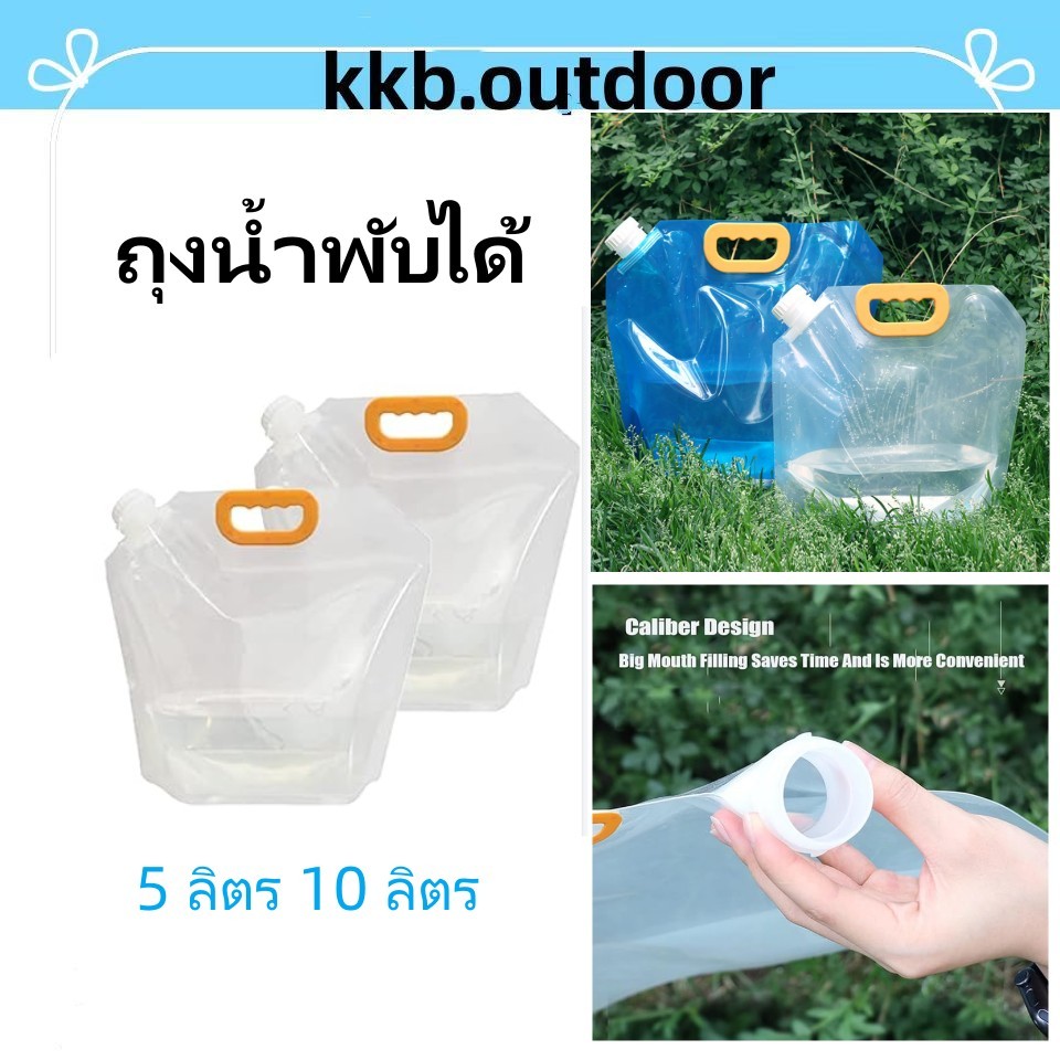 ถุงน้ำพับได้ ถุงน้ำฉุกเฉิน 5 ลิตร 10 ลิตร Collapsible Water Container ถุงน้ําดื่ม แบบพกพา พับได้