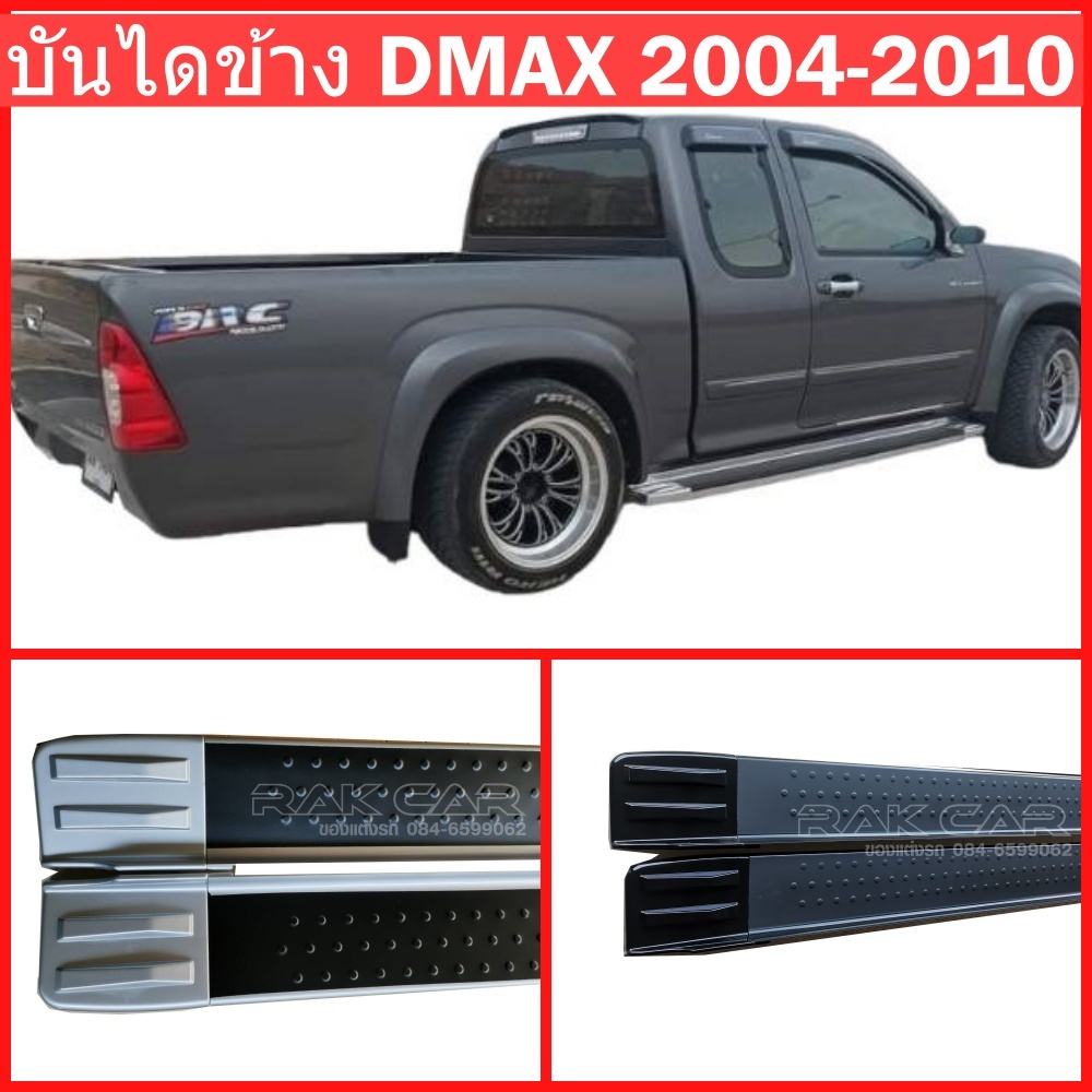 บันไดข้าง ดีแม็ก d-max 2002-2010 รุ่น platinum สินค้าตรงรุ่น อุปกรณ์ครบชุด
