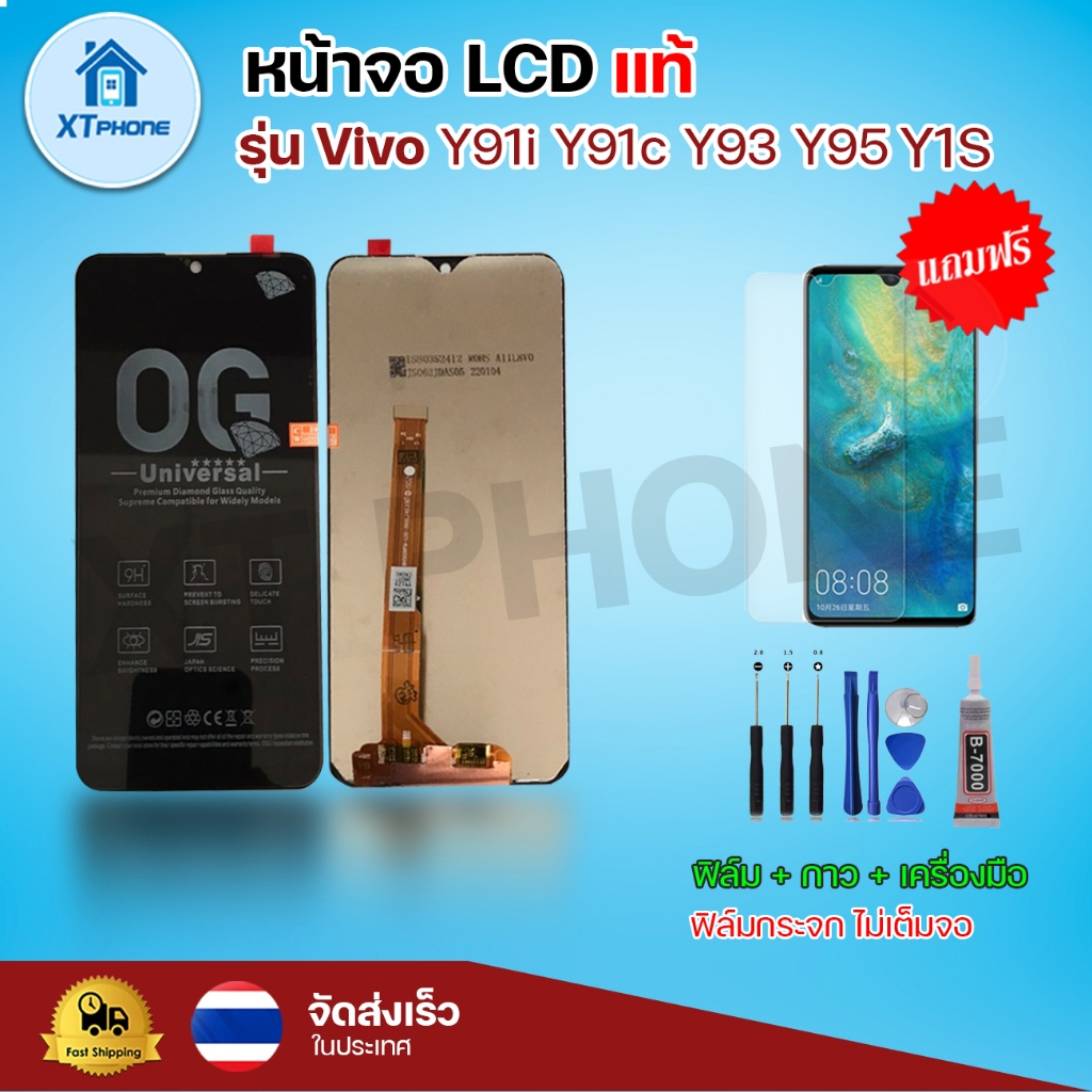 หน้าจอ LCD ViVo Y91i/Y91c/Y93/Y95/Y1S พร้อมทัชสกรีน จอ+ทัช แถม กาว ฟิล์ม ไขควง (แท้)