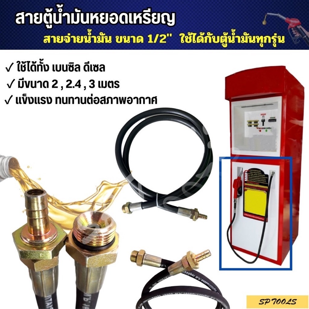 สายตู้น้ำมันหยอดเหรียญ  สายจ่ายน้ำมัน สายเติมตู้น้ำมันหยอดเหรียญชนิดหางหนู