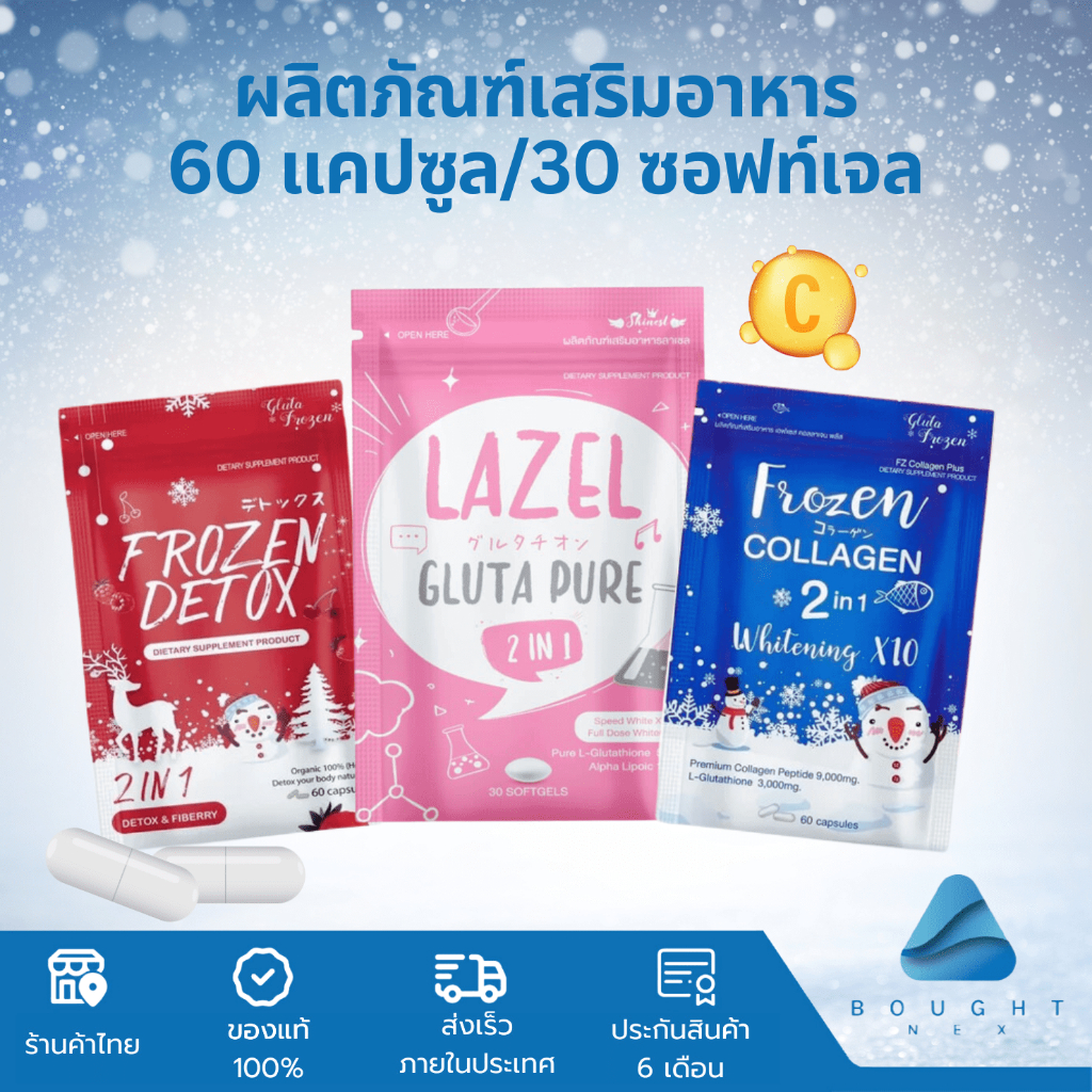 Skinest วิตามินอาหารเสริม บำรุงผิว Frozen Collagen⎜Detox⎜Lachel Vitamin C⎜Lazel Gluta ลาเซล กลูต้า ด