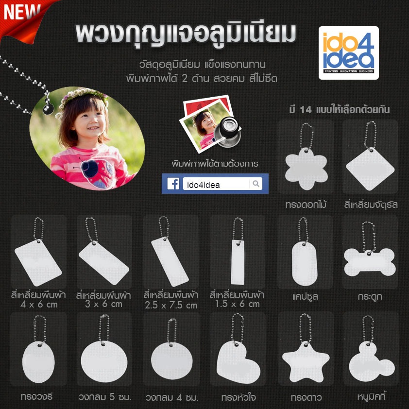 [ IDO4IDEA ] พวงกุญแจสำหรับสกรีน พวงกุญแจอลูมิเนียม พิมพ์ภาพได้ 2 ด้าน