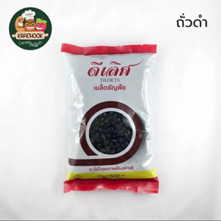 ถั่วดำ black bean เกรดพรีเมียม เต็มเม็ด