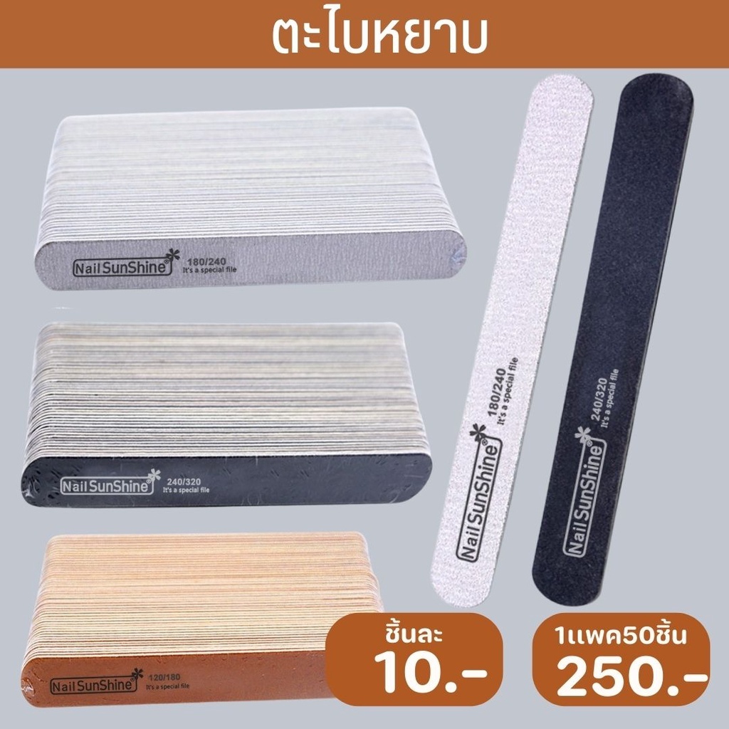*** ยกแพค *** ตะไบหยาบ ตะไบบาง ตะไบแต่งทรง ตะไบเก็บงาน แบบยกแพค