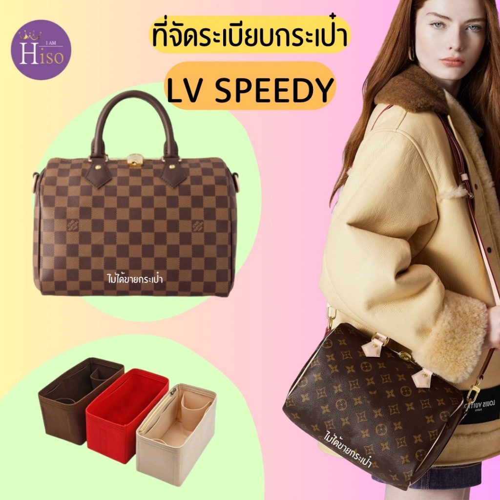 ที่จัดระเบียบกระเป๋า LV Speedy 25 กระเป๋าจัดระเบียบ จัดระเบียบ LV Speedy 30 ดันทรงกระเป๋า