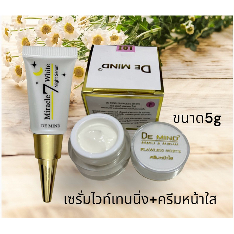 ครีมหน้าใส +เซรั่มไวท์เทนนิ่ง ขนาด5g