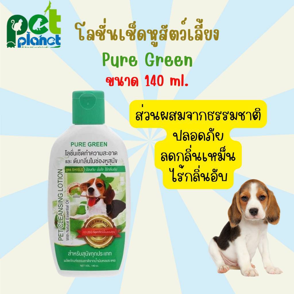 [ 140ml. ] โลชั่นเช็ดหูสุนัข Pure Green เพียวกรีน น้ำยาเช็ดหูหมา ดับกลิ่นหูสุนัข ไร้กลิ่นอับ ทำความสะอาด