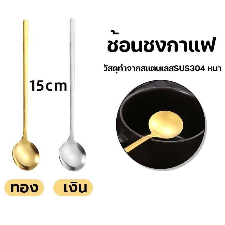 ช้อนสแตนเลส กลม เกาหลี 15cm มี2ส วัสดุอย่างดี MoMo Bakery