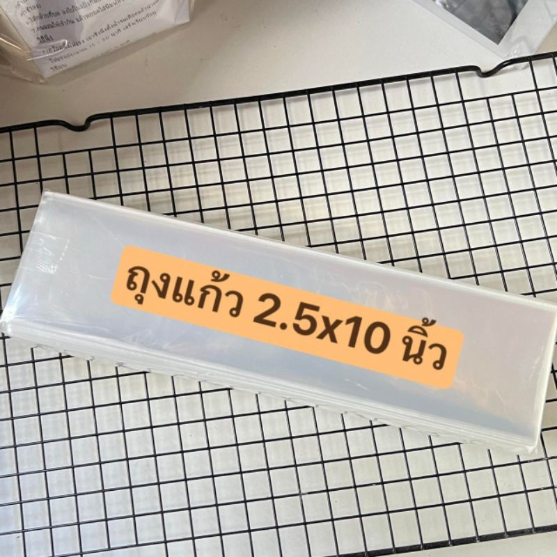 ถุงแก้วใส 2.5*10 นิ้ว ใส่ขนมปังกรอบ ช้อน ของชำร่วย